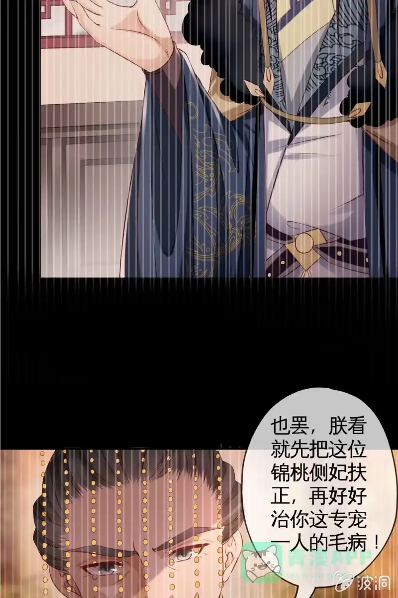 《半妖王妃》黄鸟血脉 第21页