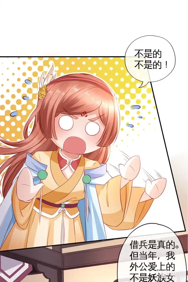 《半妖王妃》黄鸟血脉 第9页