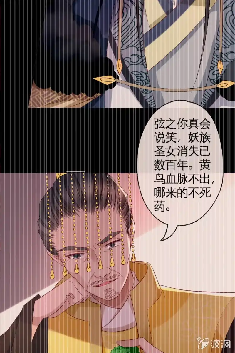 《半妖王妃》黄鸟血脉 第17页