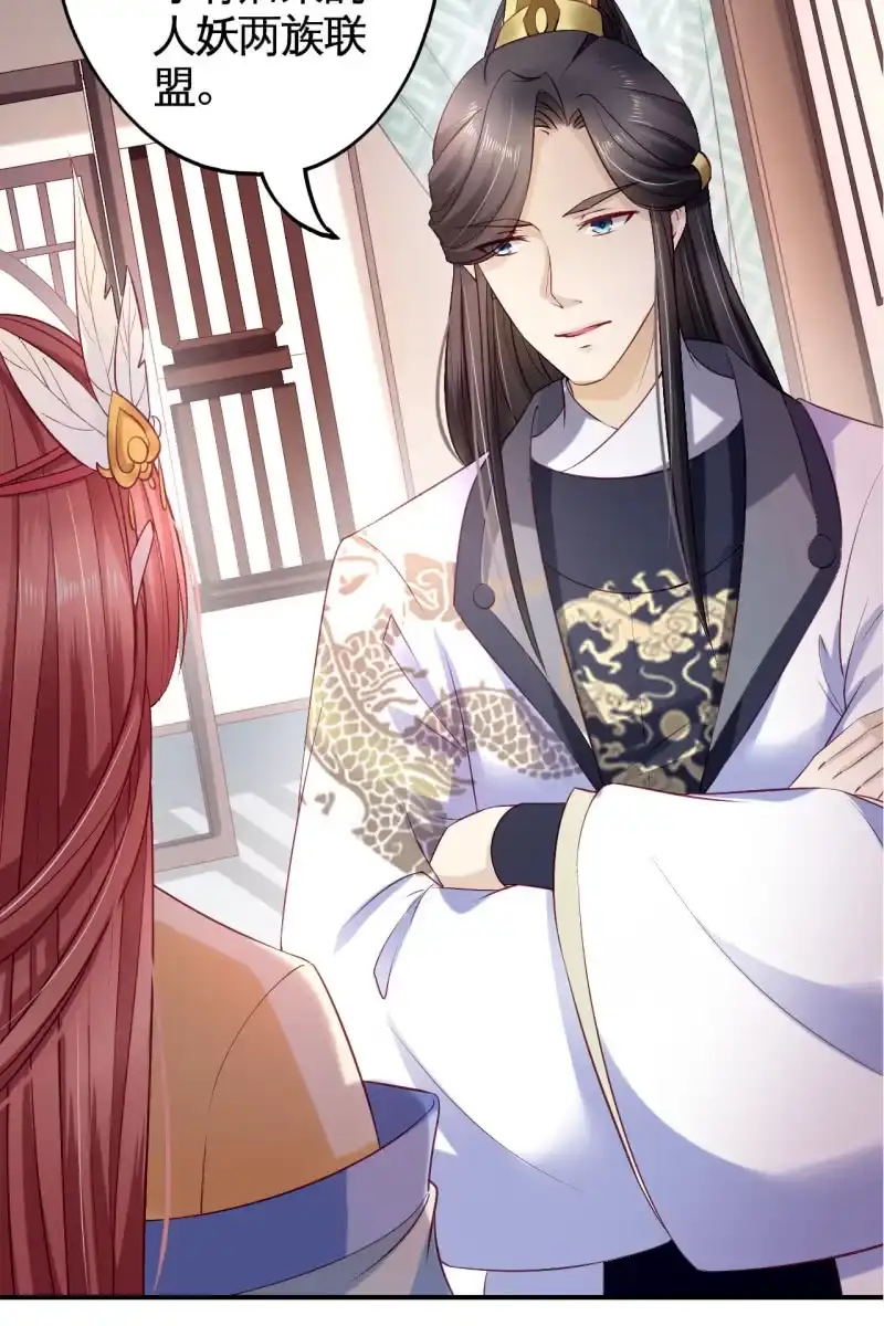 《半妖王妃》黄鸟血脉 第8页