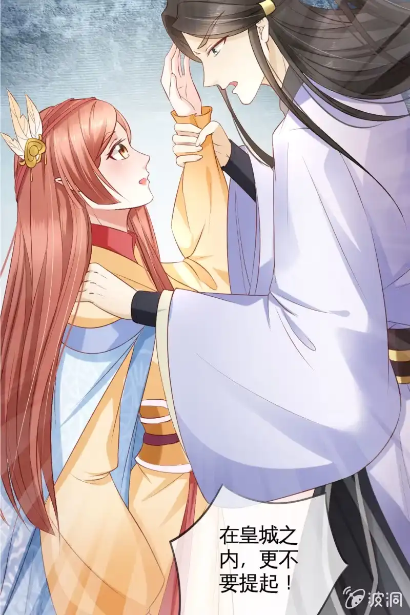 《半妖王妃》黄鸟血脉 第25页