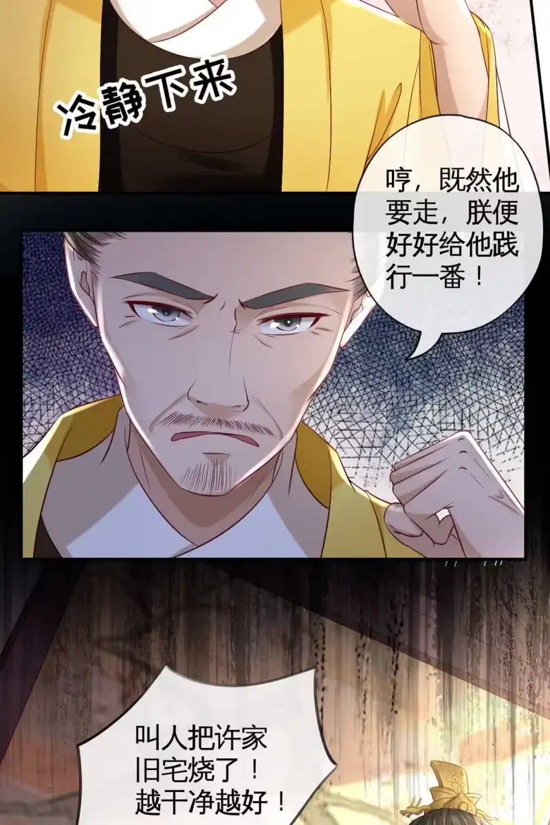 《半妖王妃》黄鸟血脉 第35页