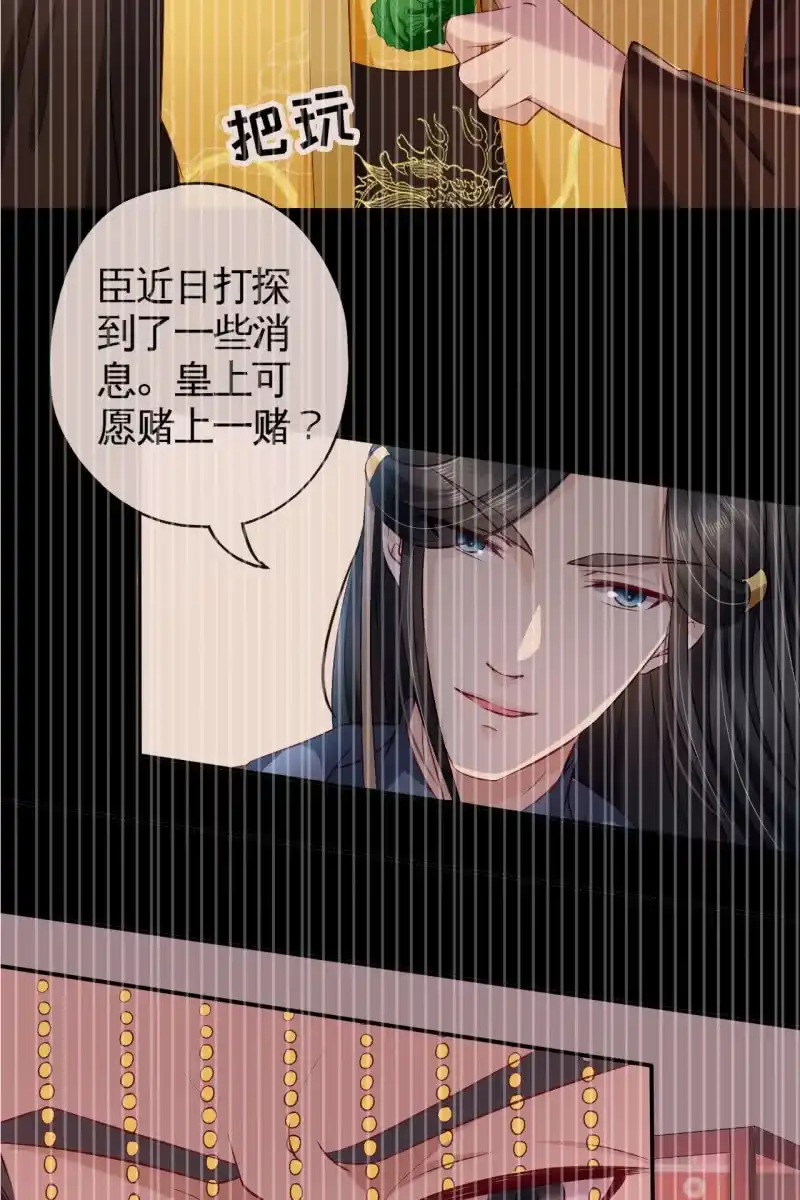 《半妖王妃》黄鸟血脉 第18页