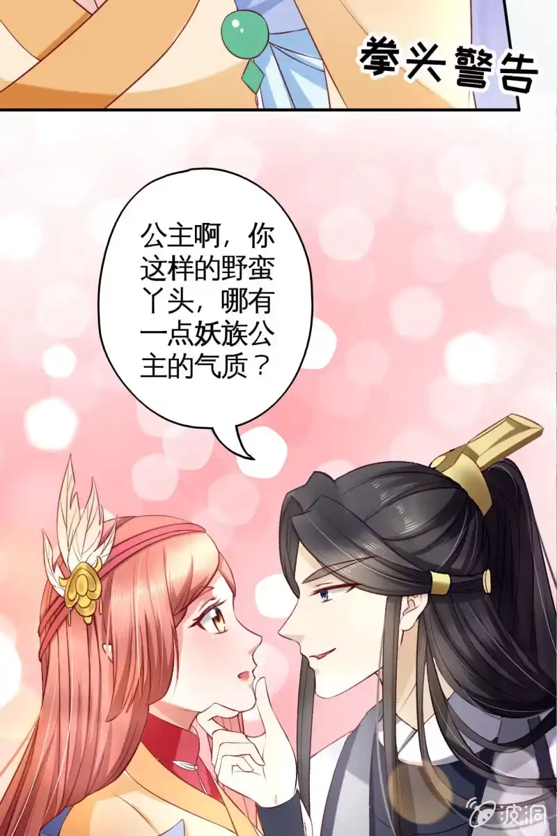 《半妖王妃》黄鸟血脉 第5页