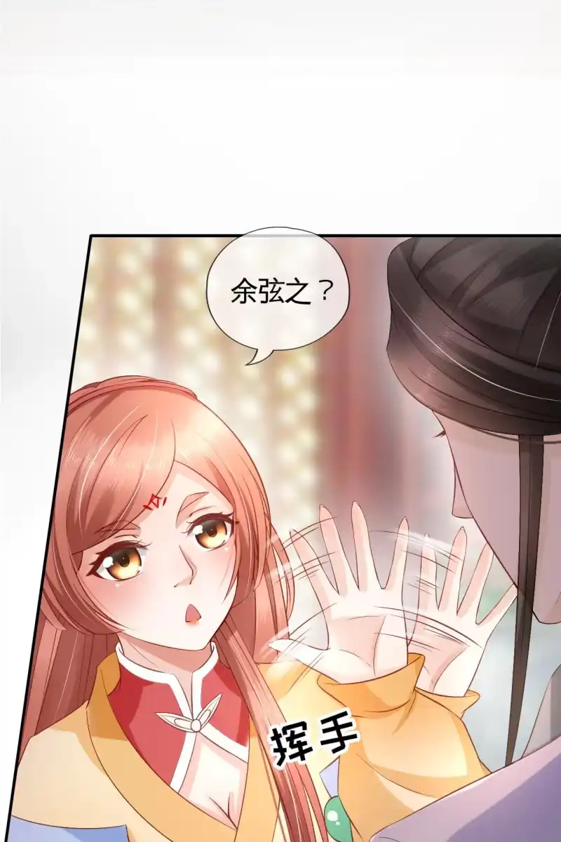 《半妖王妃》黄鸟血脉 第23页