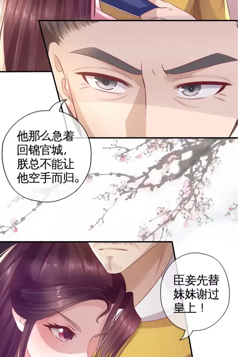 《半妖王妃》恭迎王妃 第24页