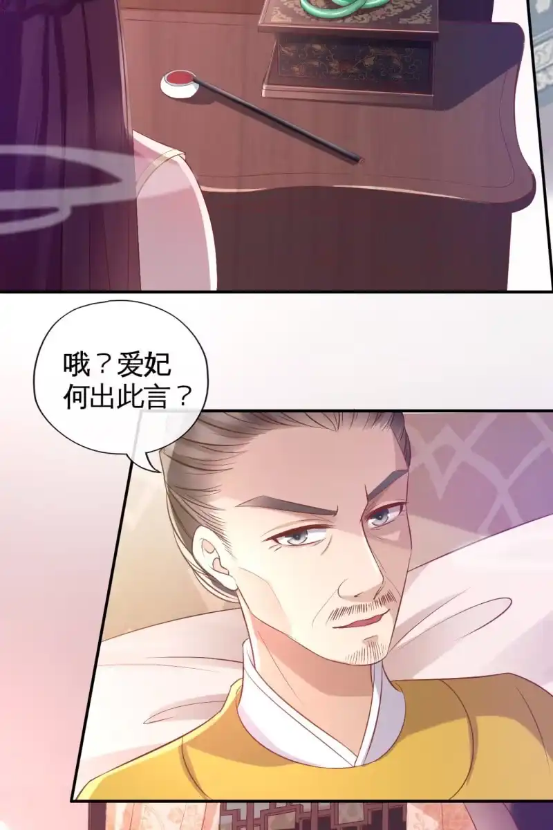 《半妖王妃》恭迎王妃 第19页