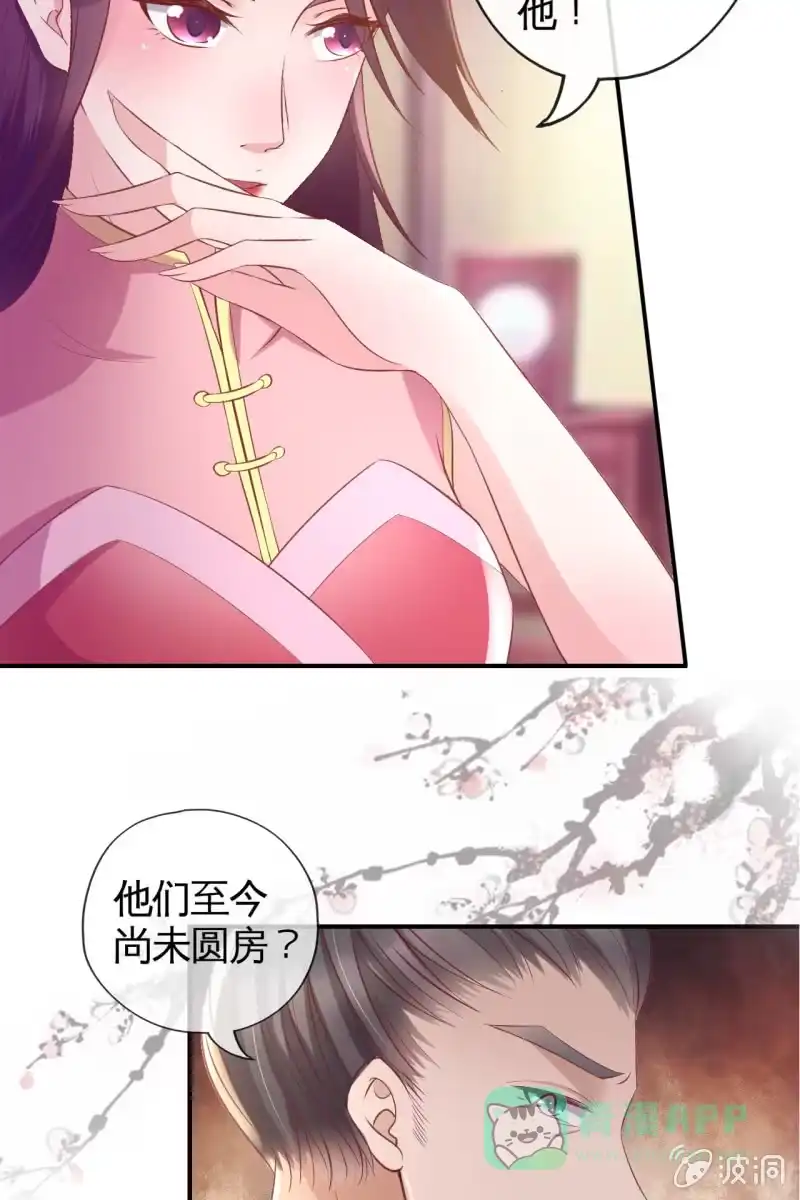 《半妖王妃》恭迎王妃 第21页