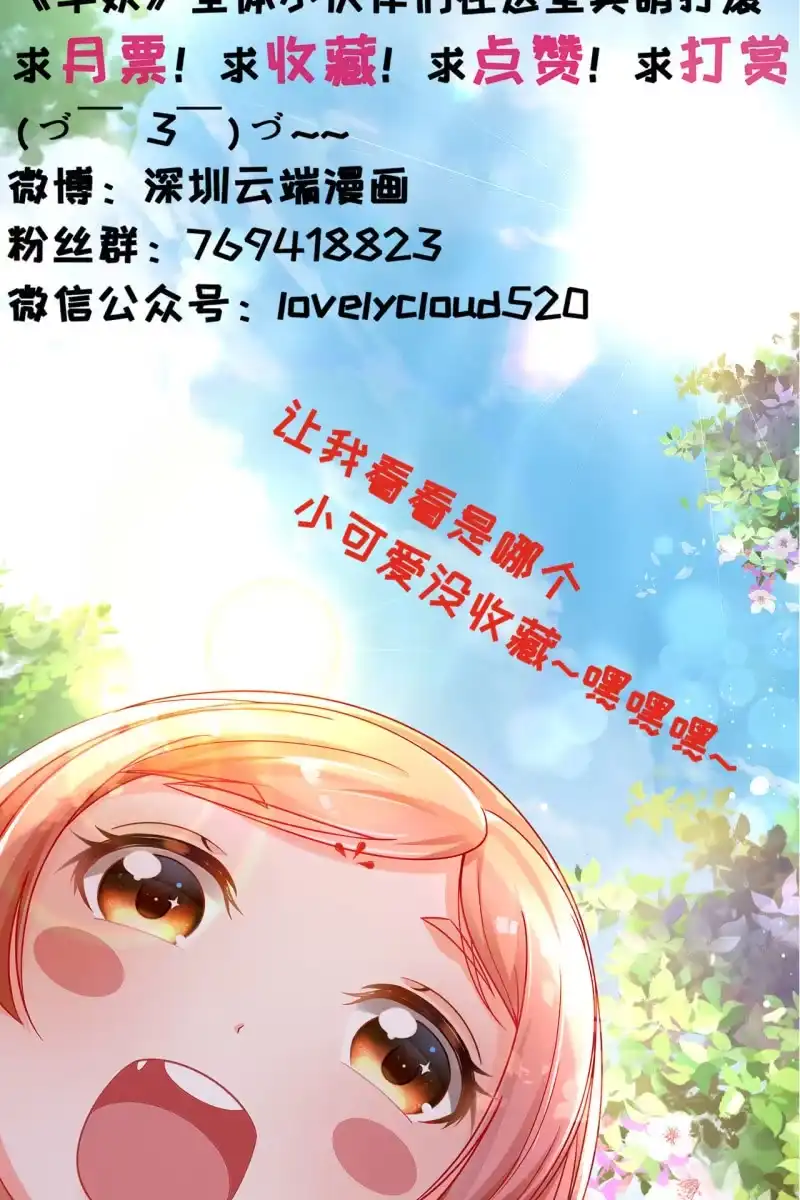 《半妖王妃》恭迎王妃 第38页