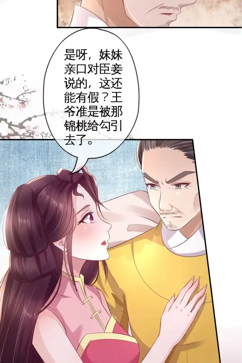 《半妖王妃》恭迎王妃 第22页