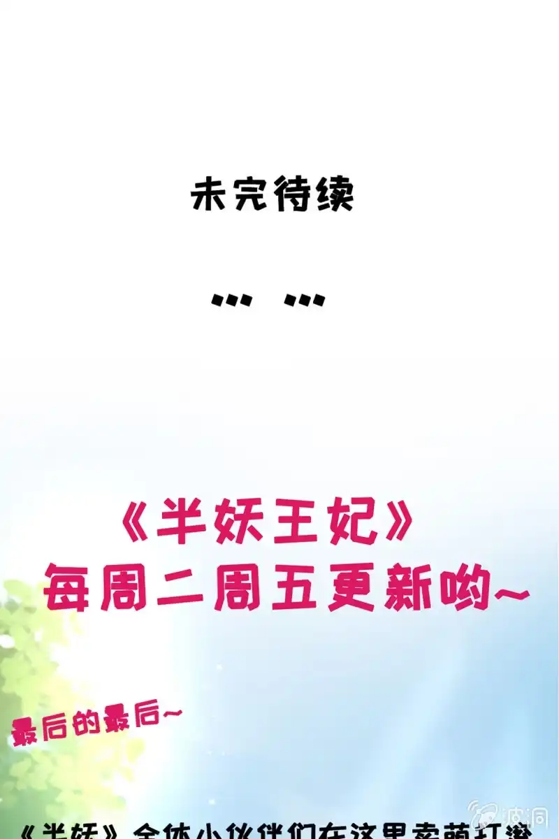 《半妖王妃》恭迎王妃 第37页