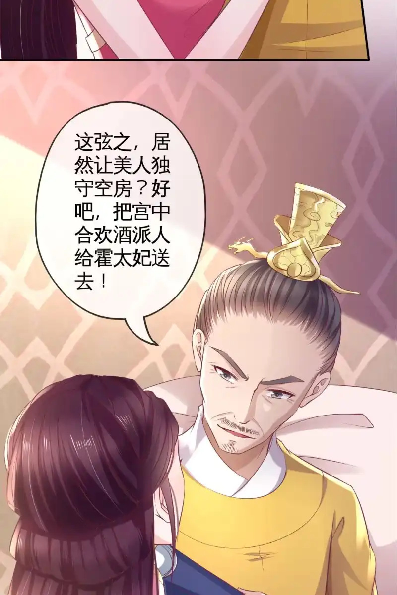 《半妖王妃》恭迎王妃 第23页