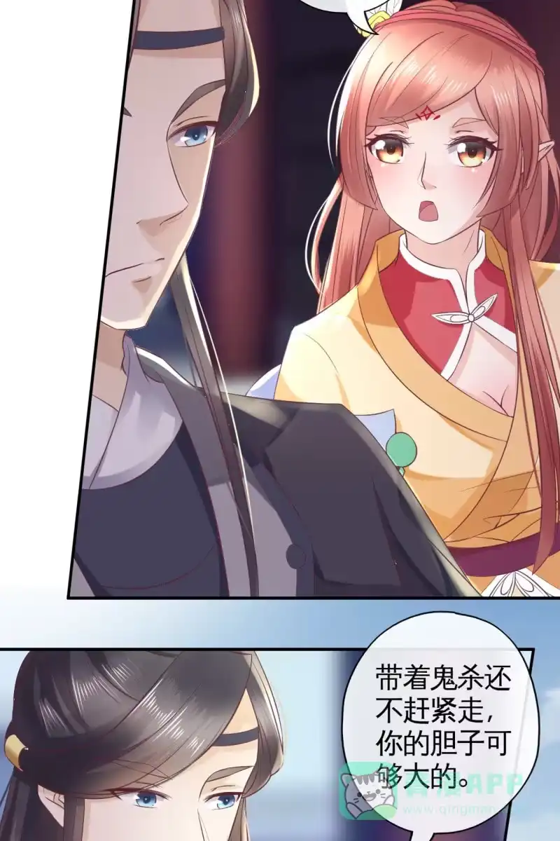《半妖王妃》恭迎王妃 第6页