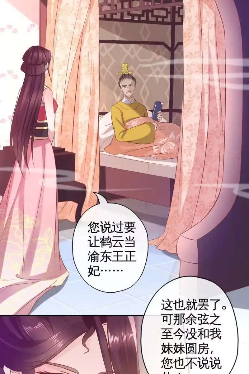 《半妖王妃》恭迎王妃 第20页