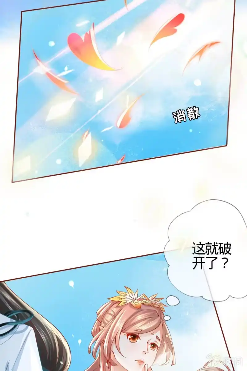 《半妖王妃》郎情妾意什么鬼？！ 第25页