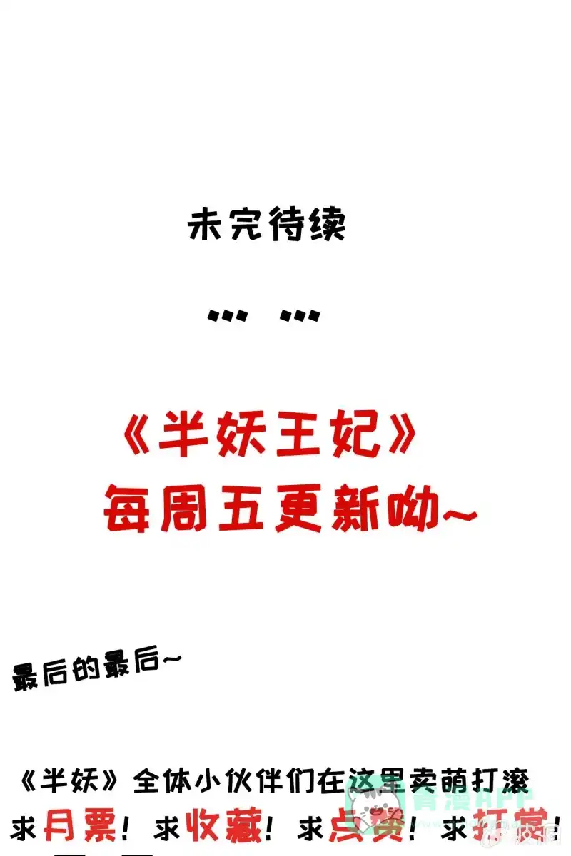 《半妖王妃》郎情妾意什么鬼？！ 第36页