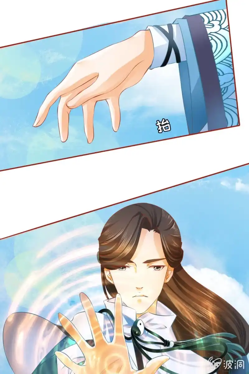 《半妖王妃》郎情妾意什么鬼？！ 第18页