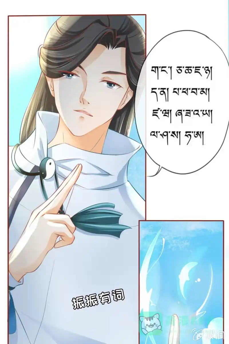 《半妖王妃》郎情妾意什么鬼？！ 第11页