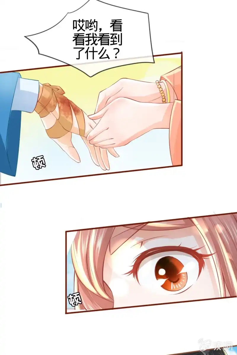 《半妖王妃》郎情妾意什么鬼？！ 第33页