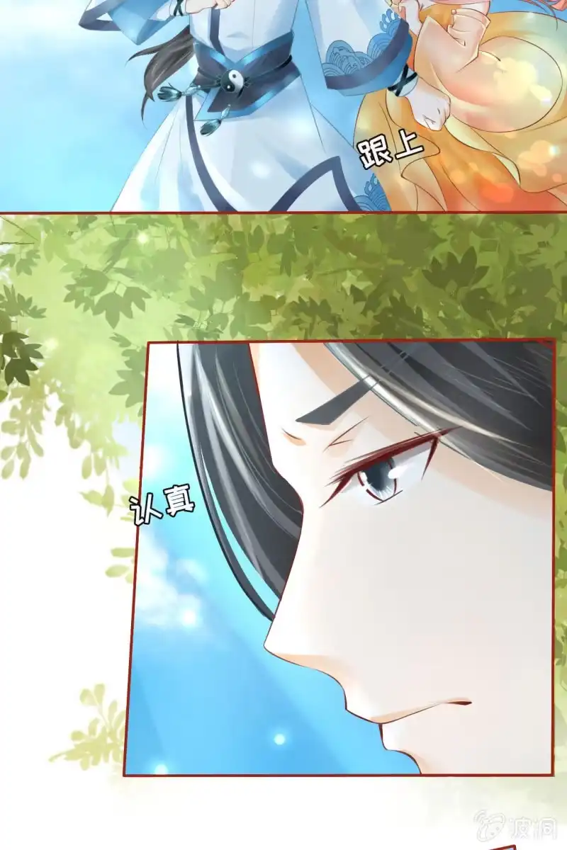 《半妖王妃》郎情妾意什么鬼？！ 第17页
