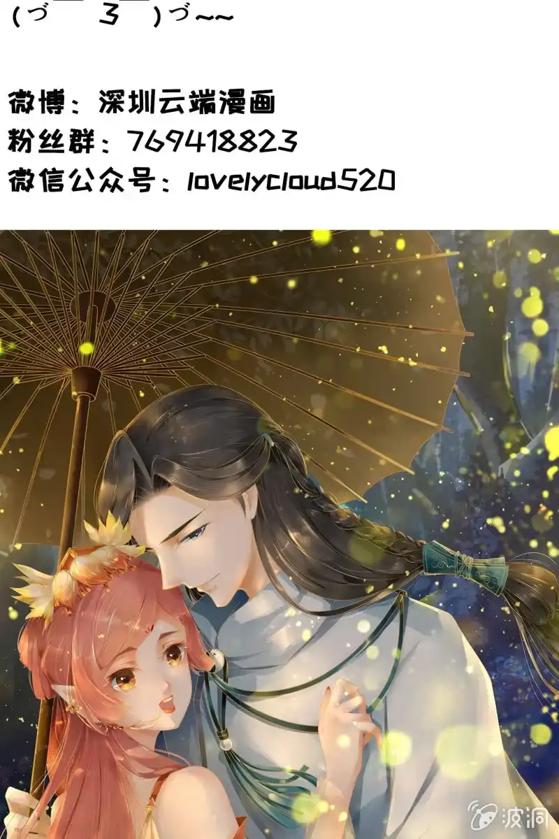 《半妖王妃》郎情妾意什么鬼？！ 第37页