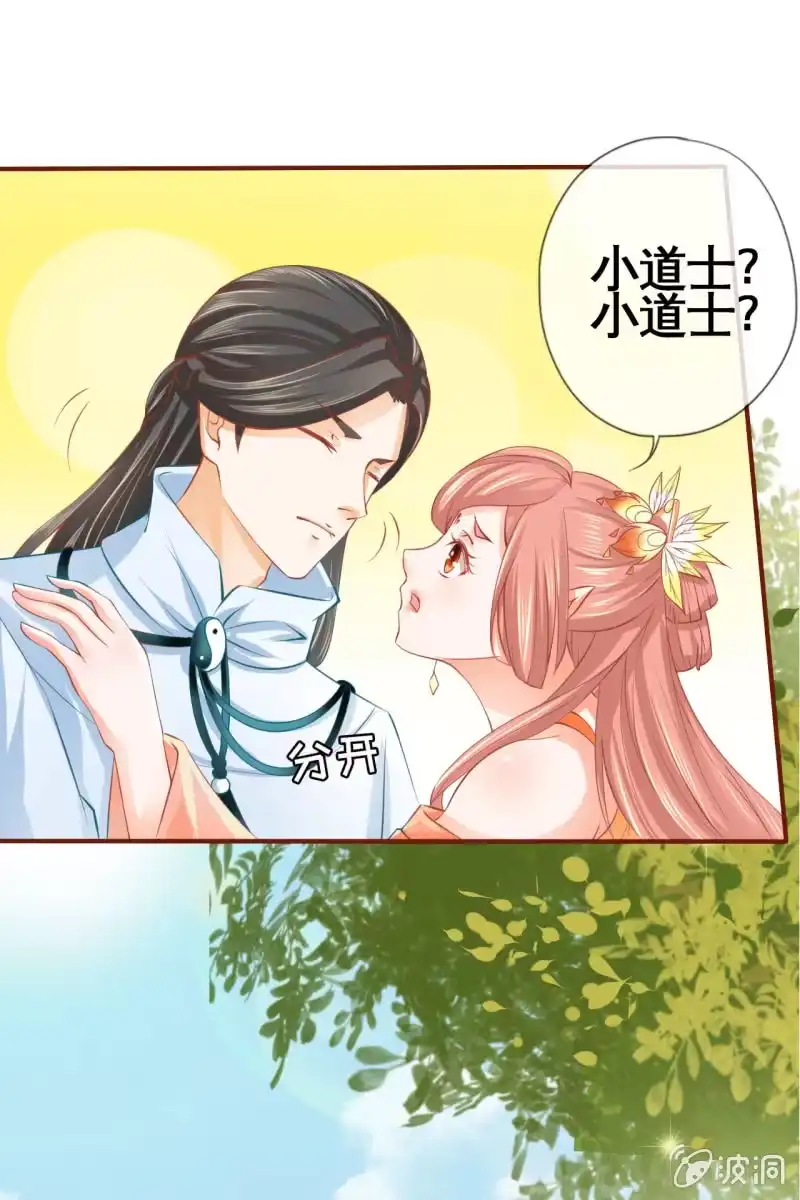 《半妖王妃》郎情妾意什么鬼？！ 第30页