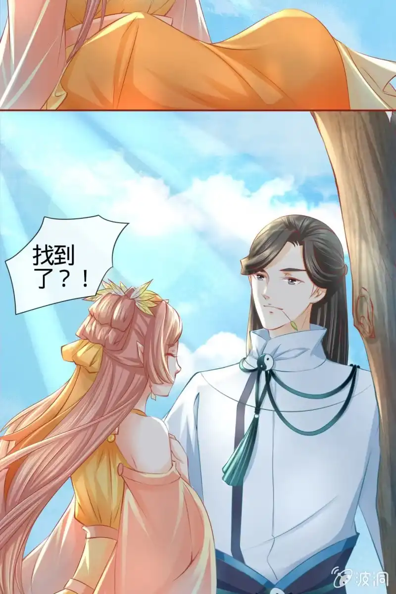 《半妖王妃》郎情妾意什么鬼？！ 第4页