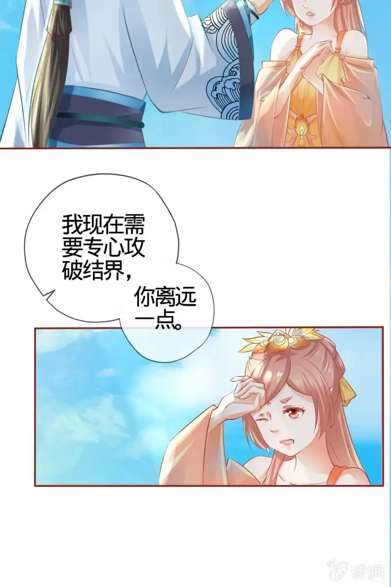 《半妖王妃》郎情妾意什么鬼？！ 第10页