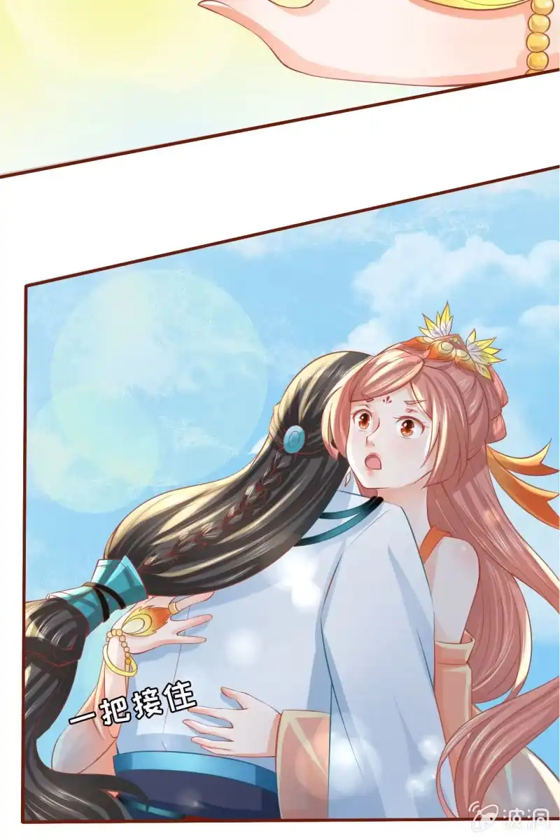 《半妖王妃》郎情妾意什么鬼？！ 第29页