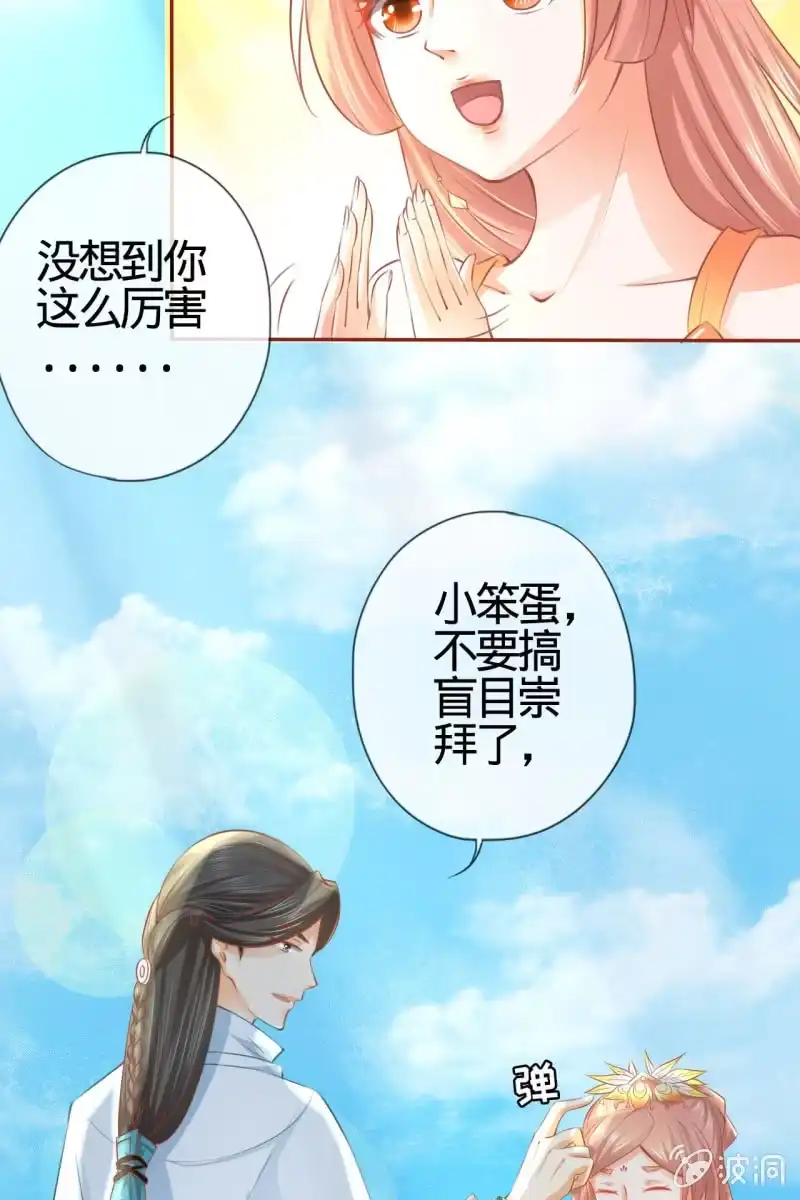 《半妖王妃》郎情妾意什么鬼？！ 第9页