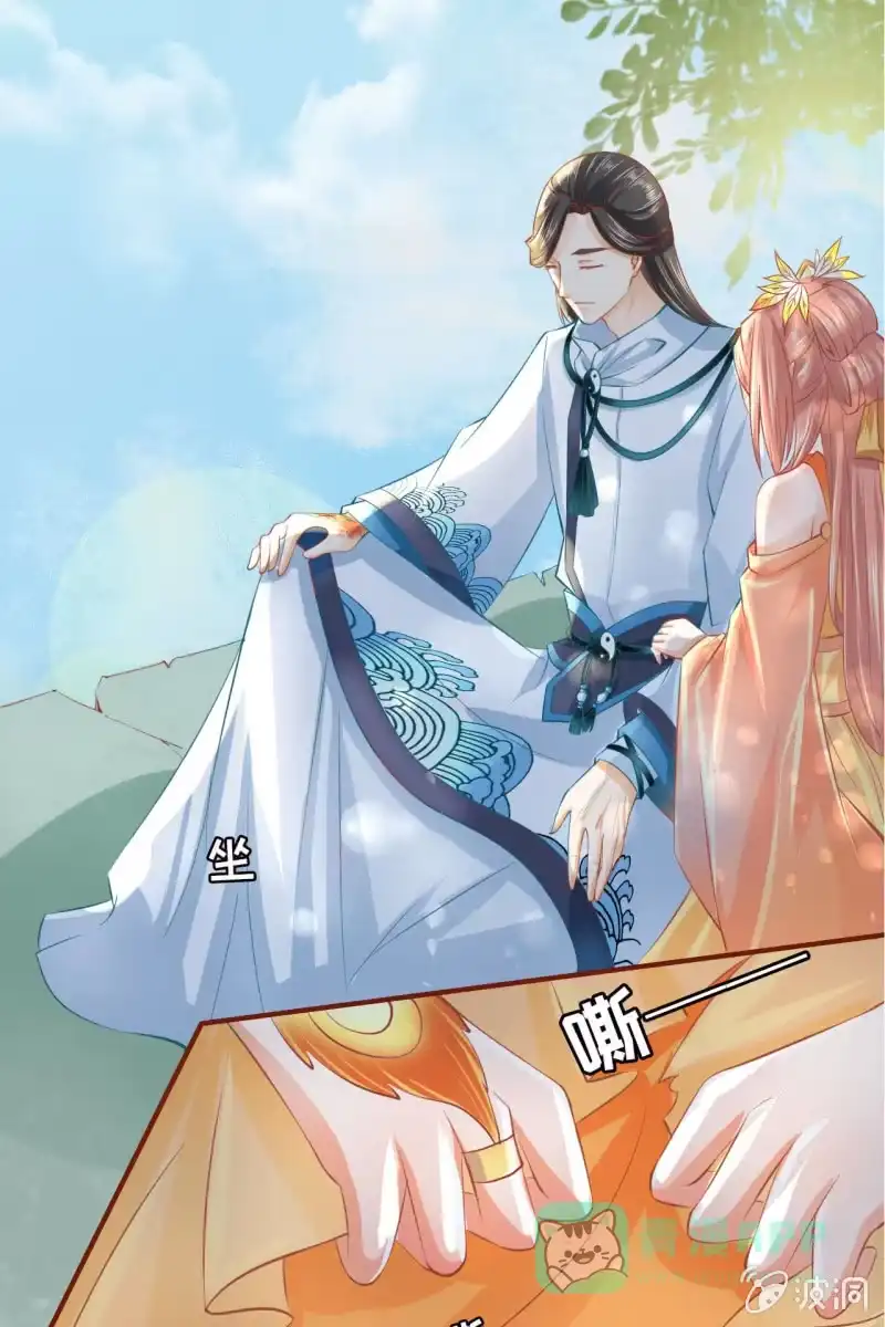 《半妖王妃》郎情妾意什么鬼？！ 第31页