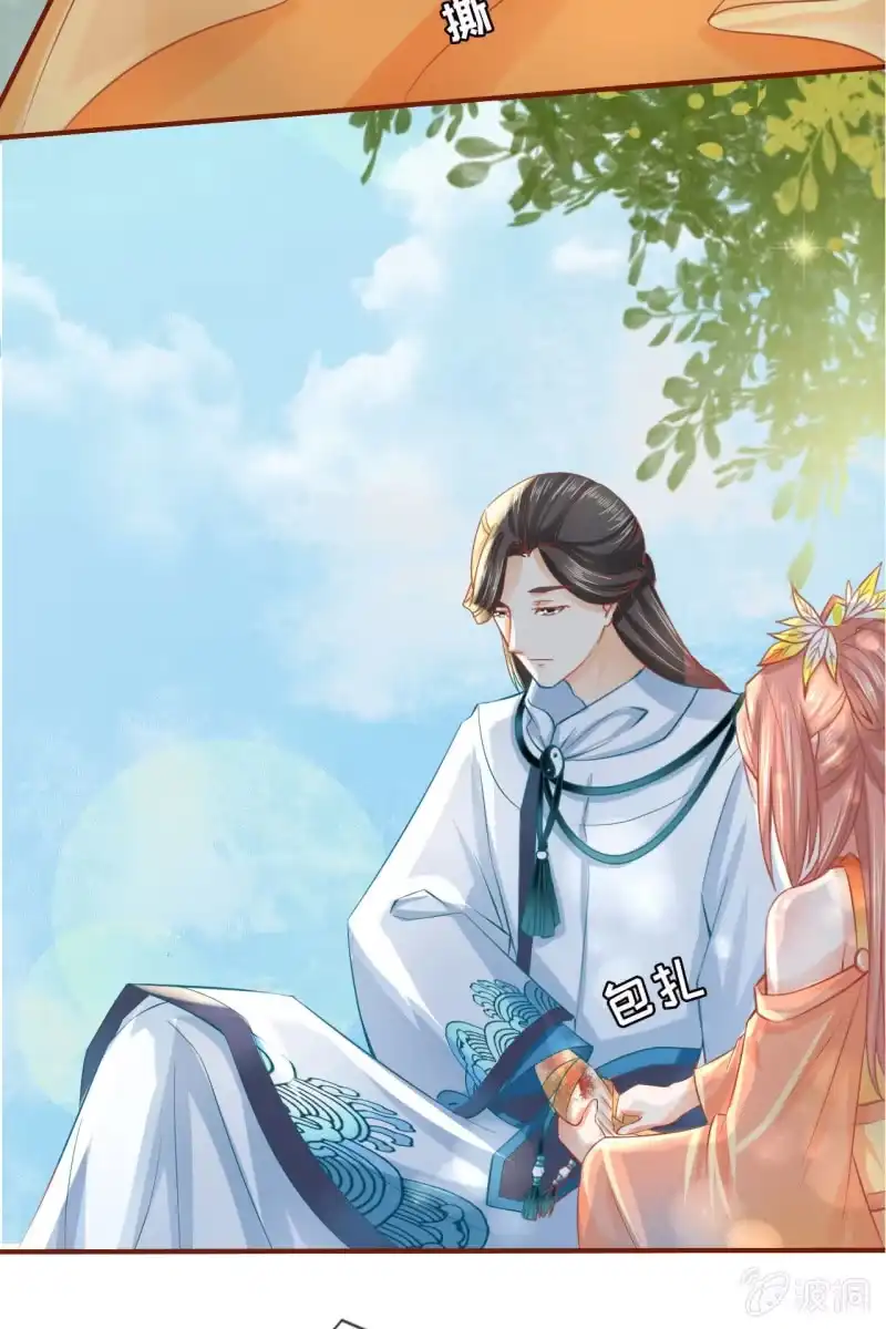 《半妖王妃》郎情妾意什么鬼？！ 第32页