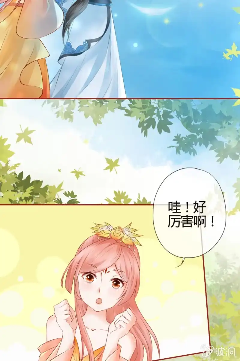 《半妖王妃》郎情妾意什么鬼？！ 第14页