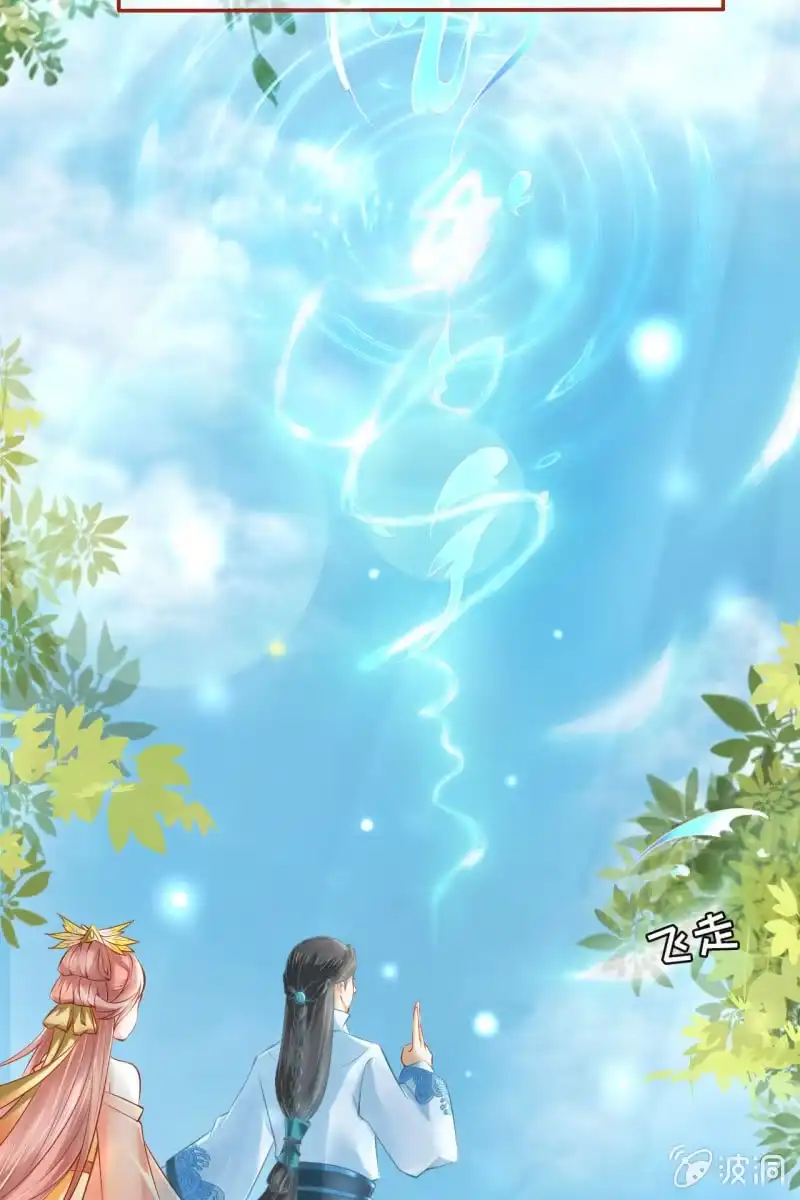 《半妖王妃》郎情妾意什么鬼？！ 第13页