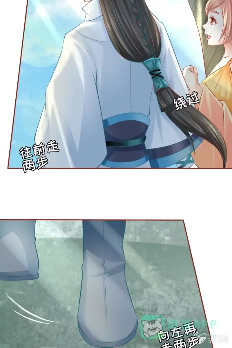 《半妖王妃》郎情妾意什么鬼？！ 第6页