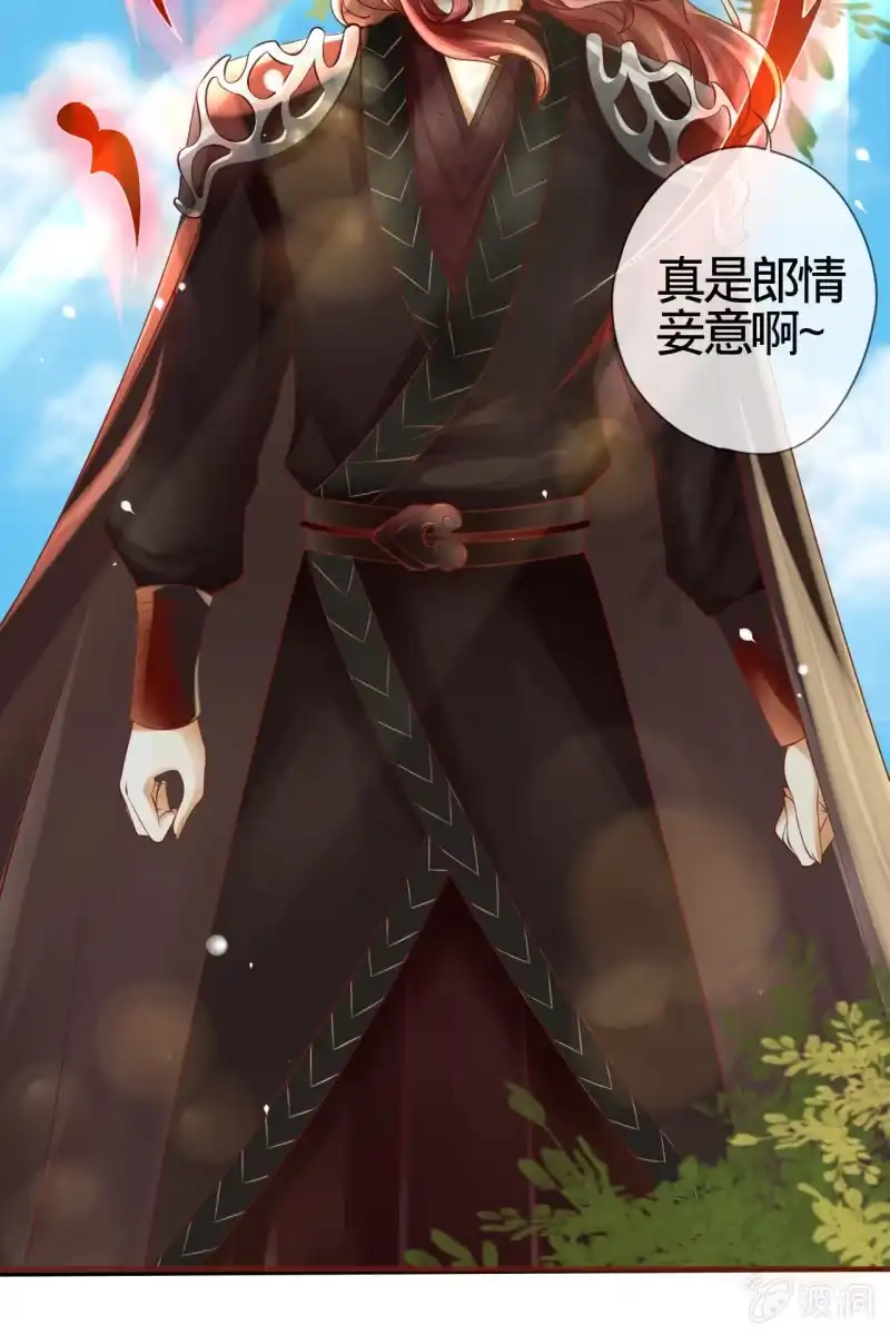 《半妖王妃》郎情妾意什么鬼？！ 第35页