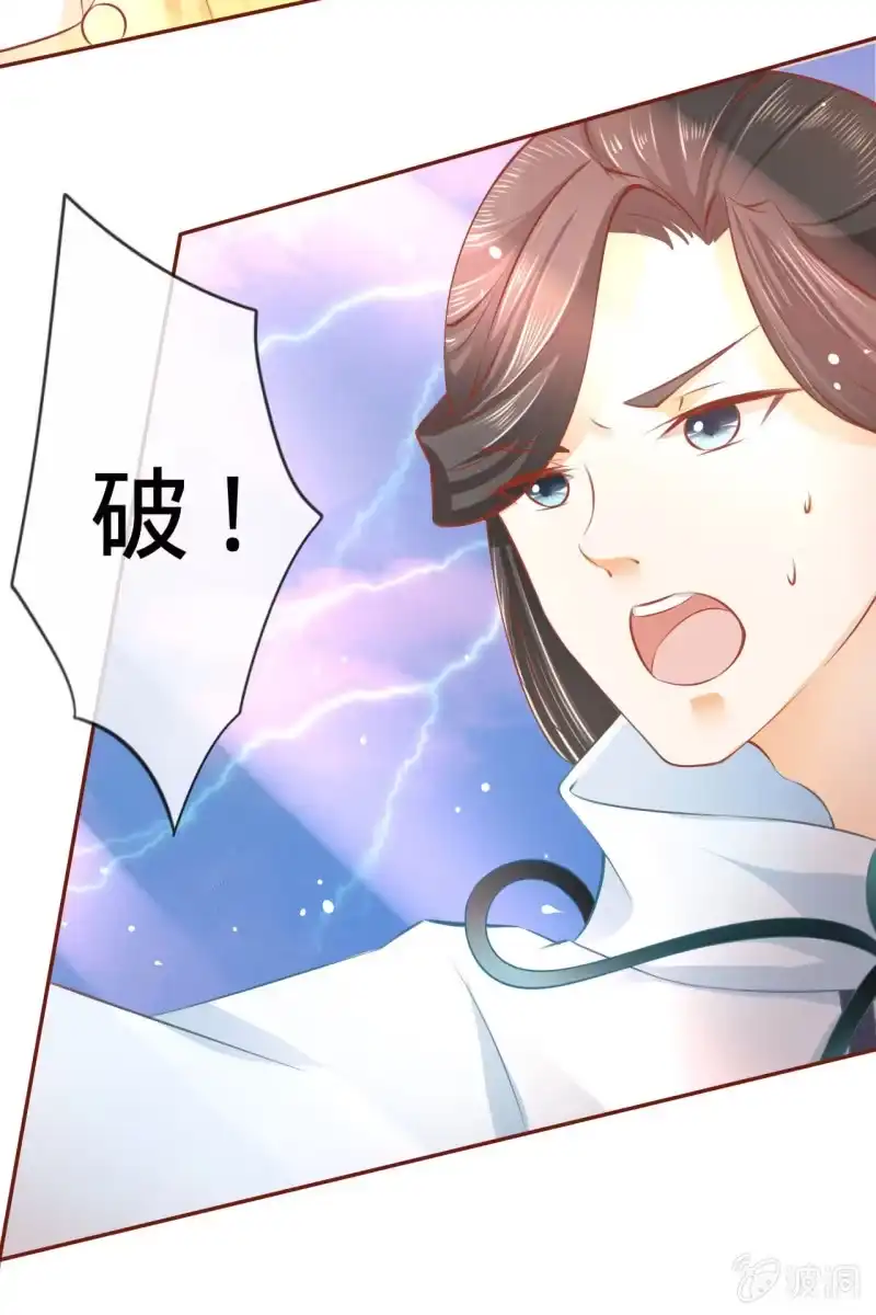 《半妖王妃》郎情妾意什么鬼？！ 第22页