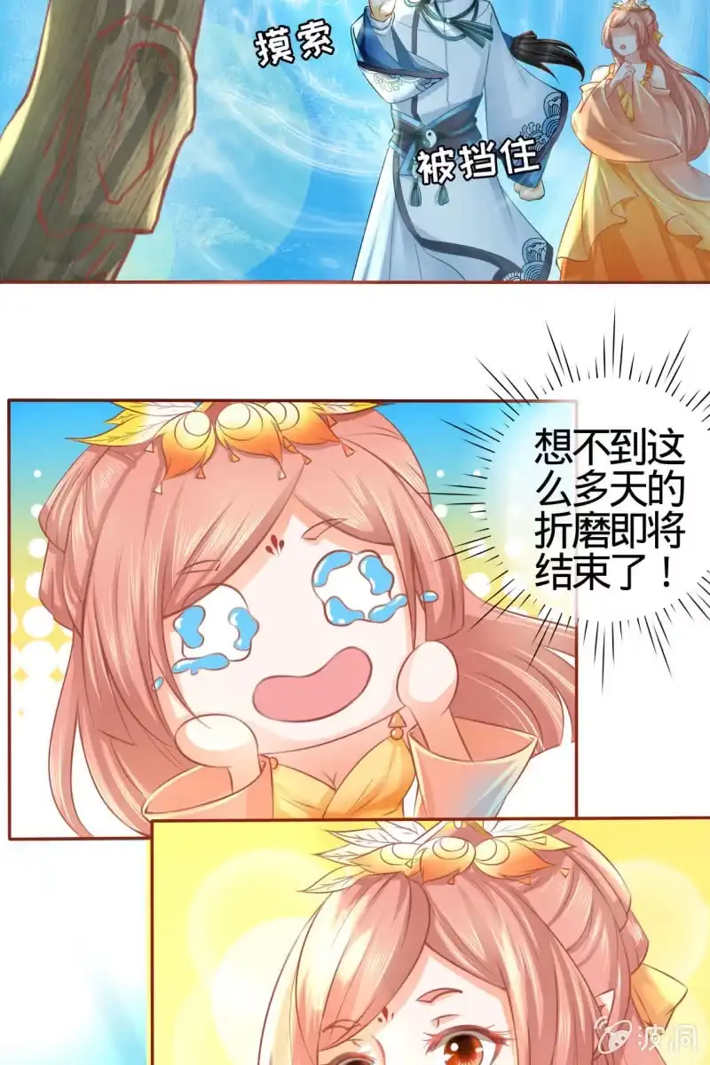 《半妖王妃》郎情妾意什么鬼？！ 第8页