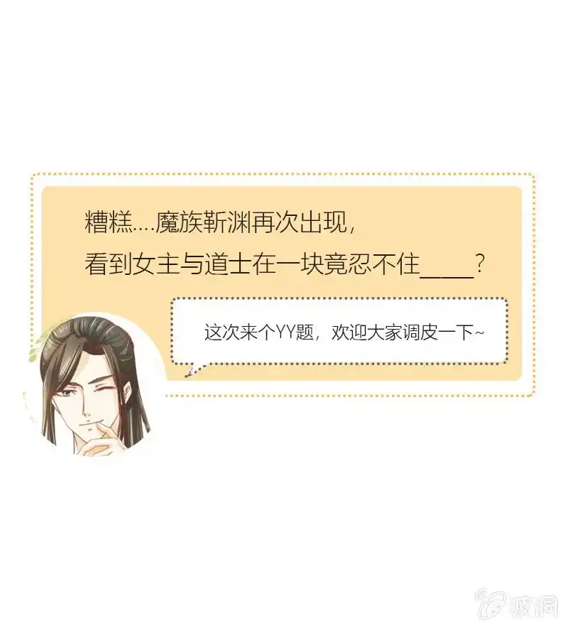 《半妖王妃》郎情妾意什么鬼？！ 第39页