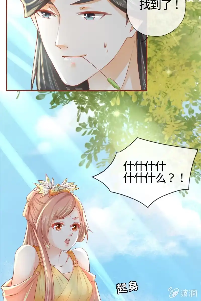 《半妖王妃》郎情妾意什么鬼？！ 第3页