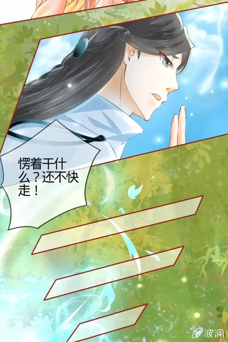 《半妖王妃》郎情妾意什么鬼？！ 第15页