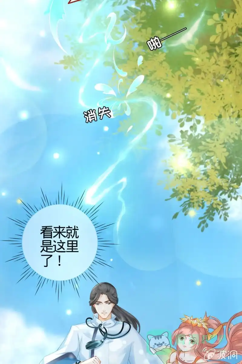 《半妖王妃》郎情妾意什么鬼？！ 第16页