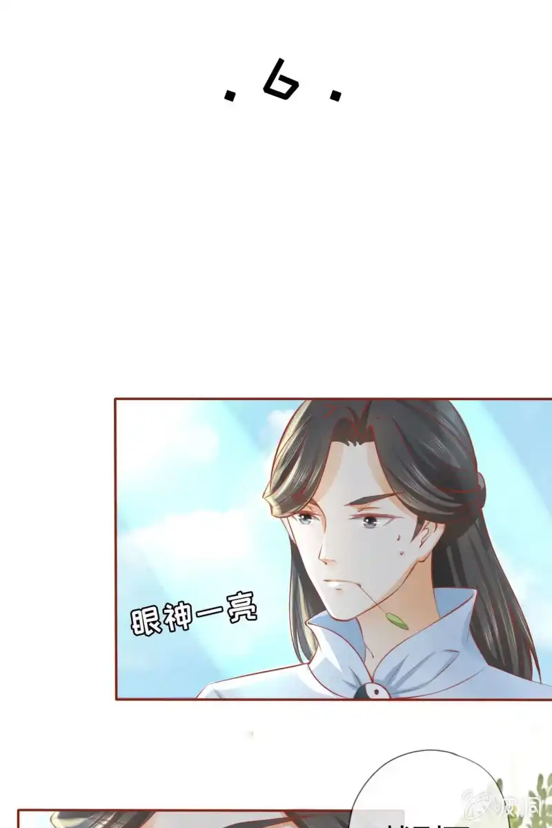 《半妖王妃》郎情妾意什么鬼？！ 第2页