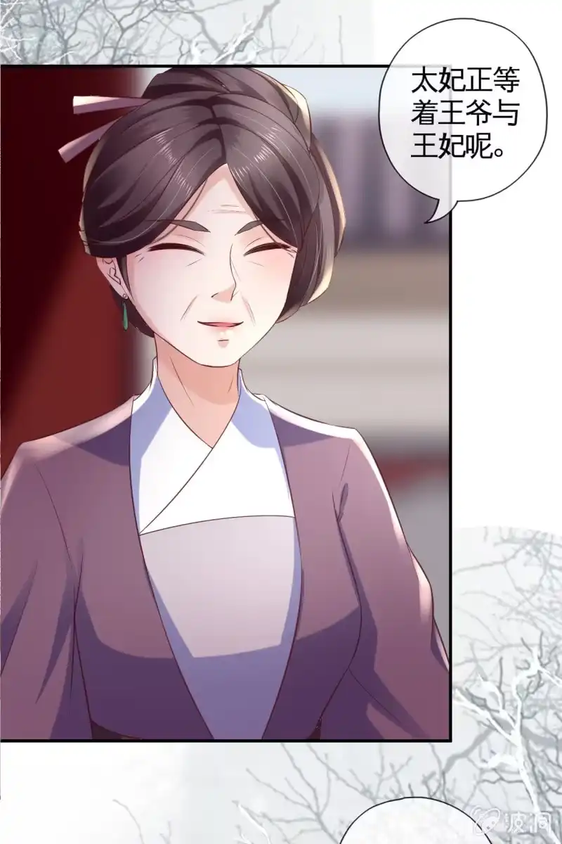 《半妖王妃》我回来了 第5页