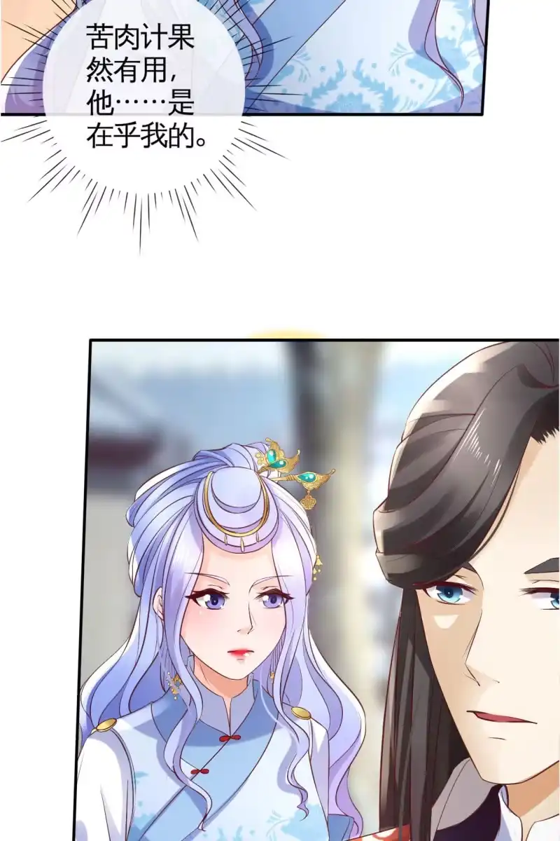 《半妖王妃》我回来了 第15页
