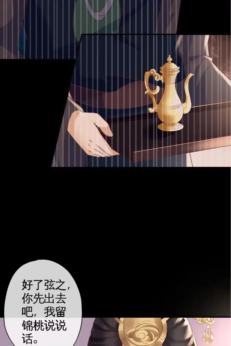 《半妖王妃》我回来了 第35页