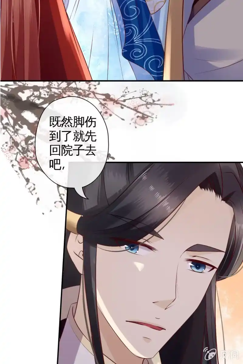 《半妖王妃》我回来了 第13页