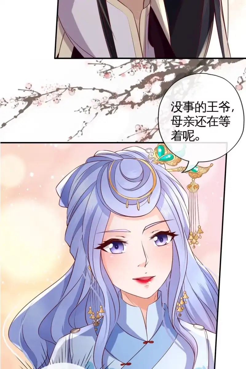 《半妖王妃》我回来了 第14页