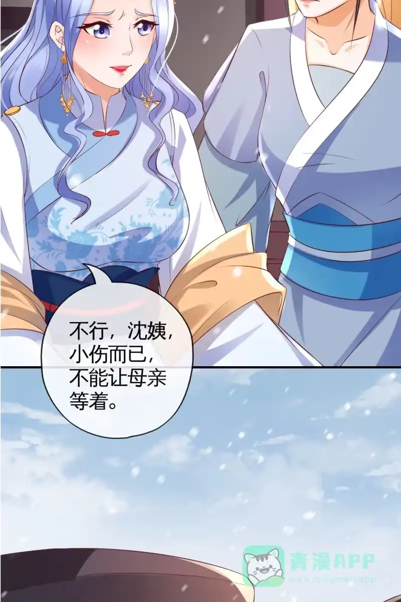 《半妖王妃》我回来了 第11页