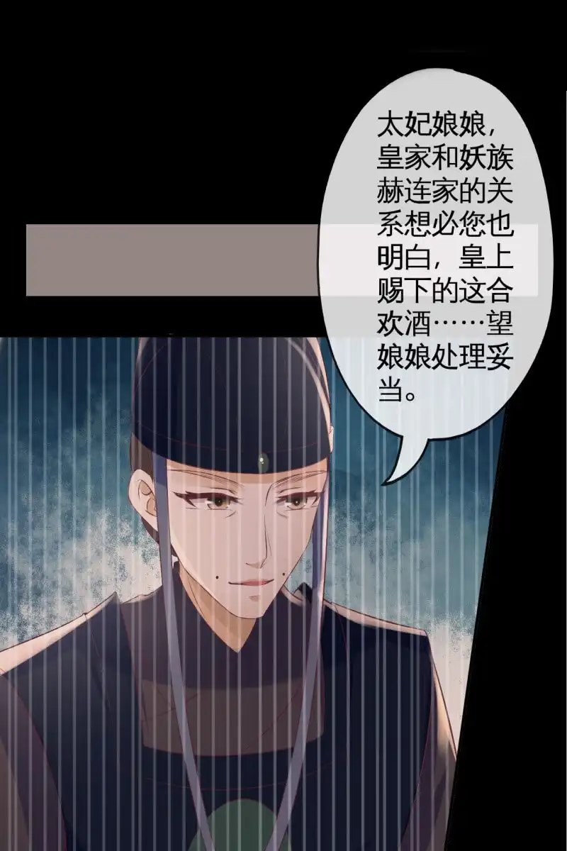 《半妖王妃》我回来了 第34页